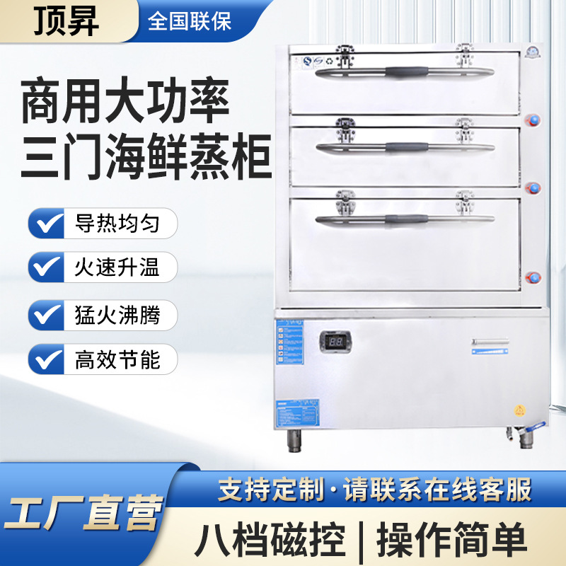 商用海鲜蒸柜大型电磁蒸箱三门电磁蒸柜智能蒸菜柜酒店炖汤柜