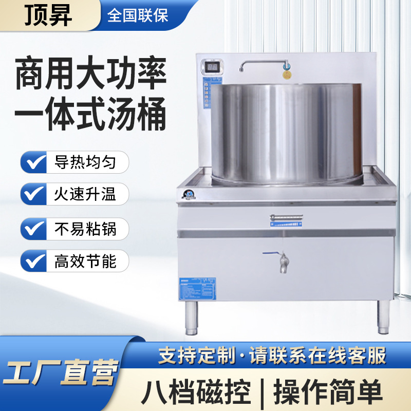 一体式汤炉电磁煲汤炉30KW工厂食堂部队食堂厨房商用牛羊肉炖汤炉