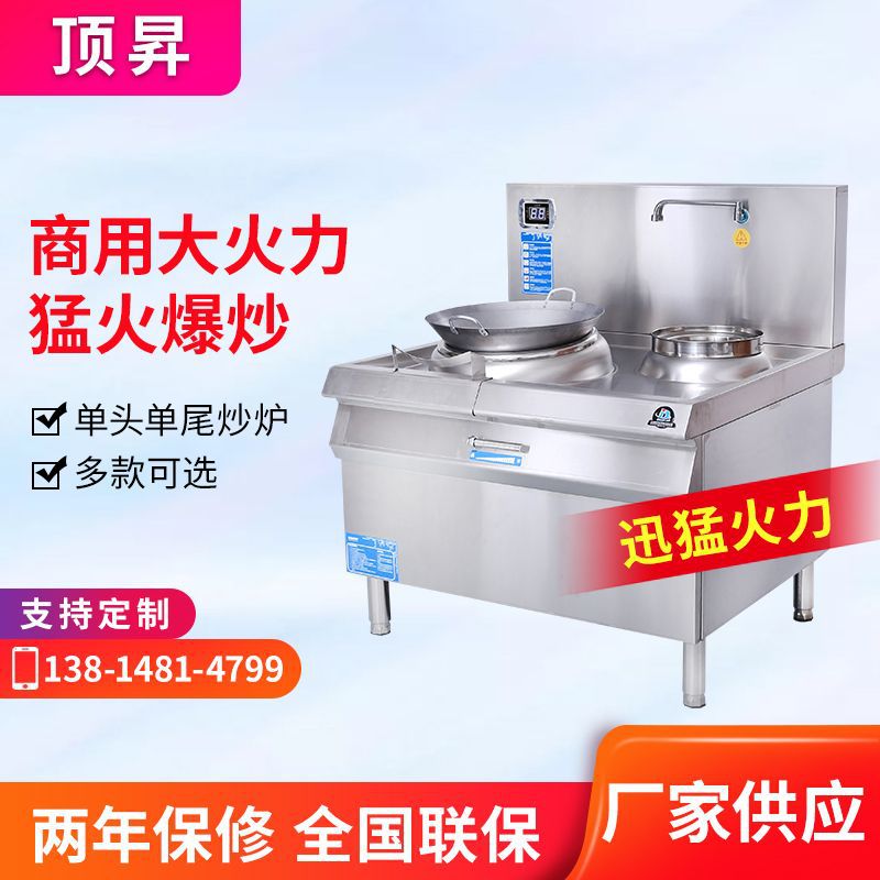 商用厨房设备单头单尾小炒炉12kw酒店食堂大火力大功率电磁炉