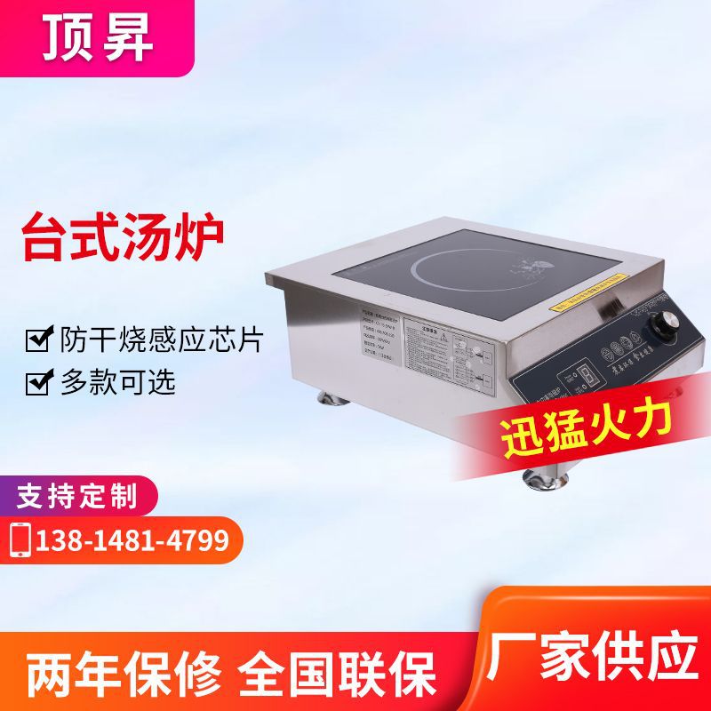 商用电磁炉3.5kw大功率平头汤炉酒店食堂台式电磁炉平面汤炉