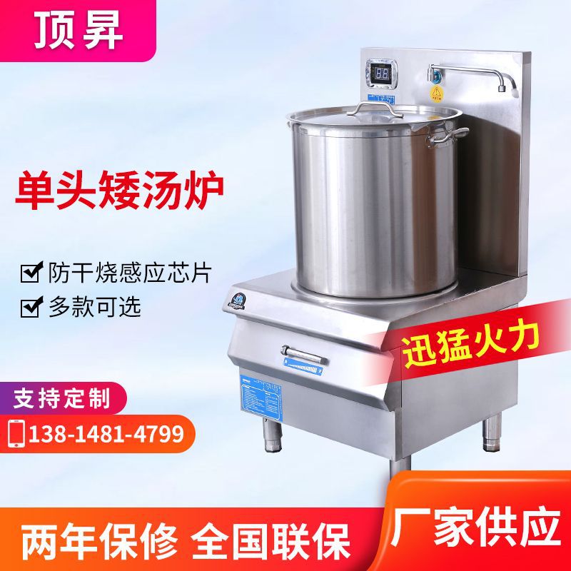 电磁加热12千瓦大功率煲汤矮汤炉15KW平面卤肉熬汤低汤灶
