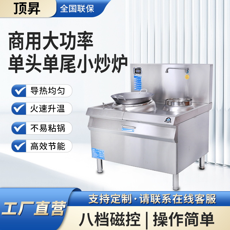 饭店商用电磁12KW15KW单头单尾电炒炉大功率电磁灶酒店猛火爆炒炉