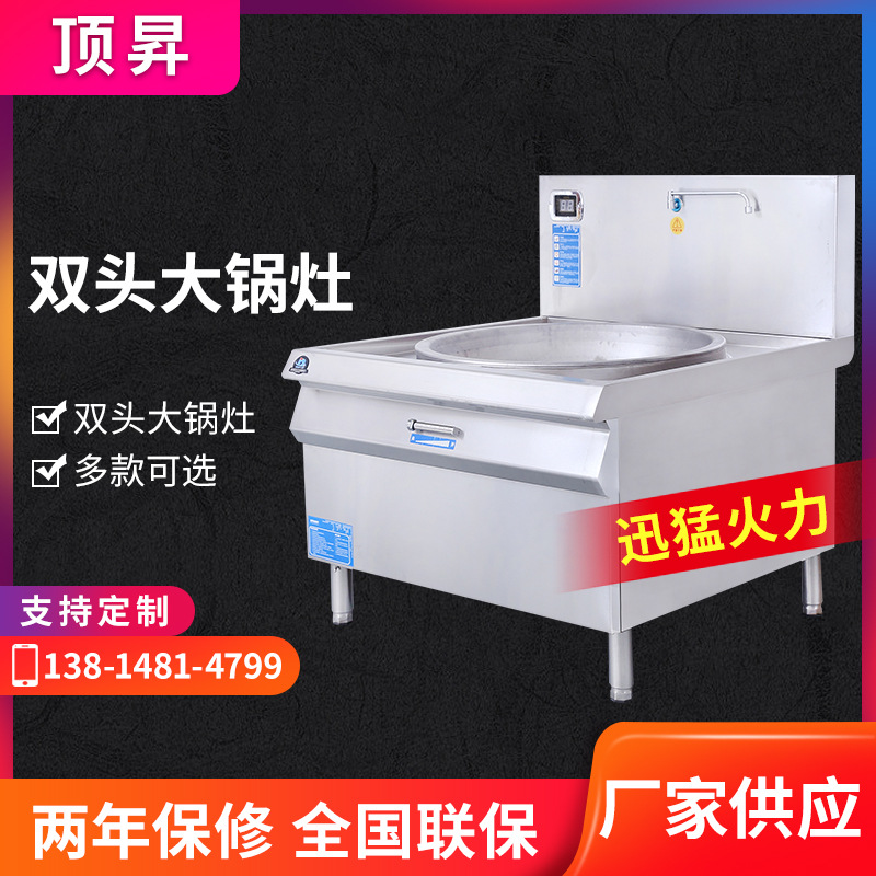 商用电磁炉 单头大炒炉大功率餐厅食堂学校饭店大炒灶厨房设备