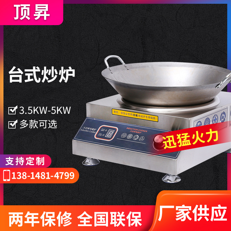 家用凹面电磁炉台式3.5KW-5KW炒炉旋钮台式炉灶凹面炒炉