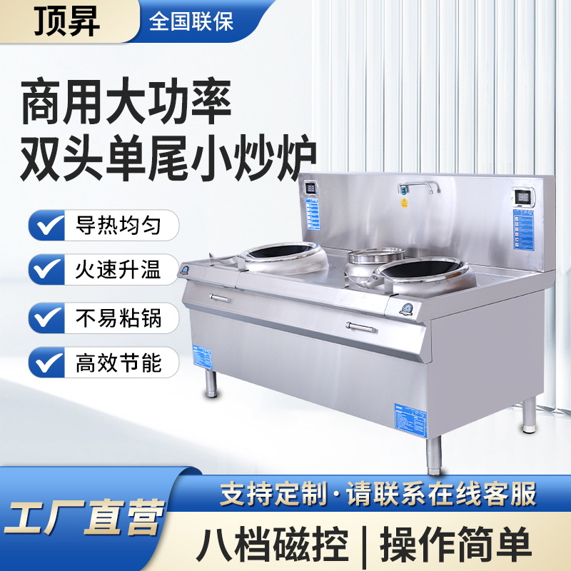 商用电磁炉12KW15kw双头单尾小炒炉两炒一温电灶台双眼电磁猛火炉