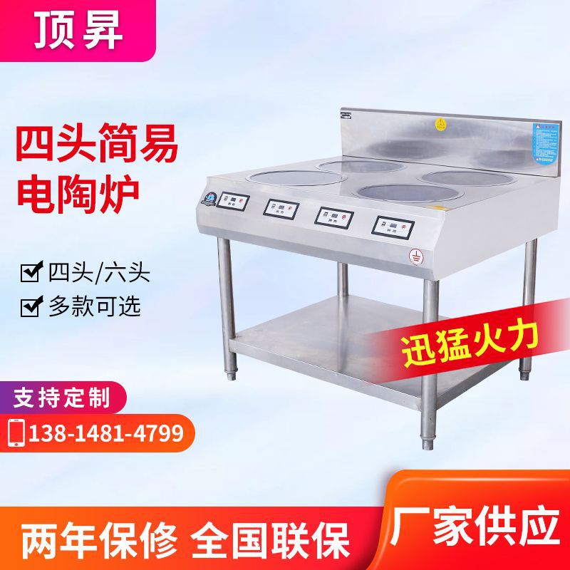 简易四头六头八头电陶炉3.5kw商用电磁煲仔炉矮仔炉电磁灶