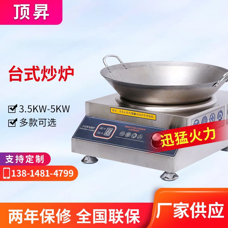 商用电磁炉5kw凹面台式大功率电磁灶8kw学校食堂