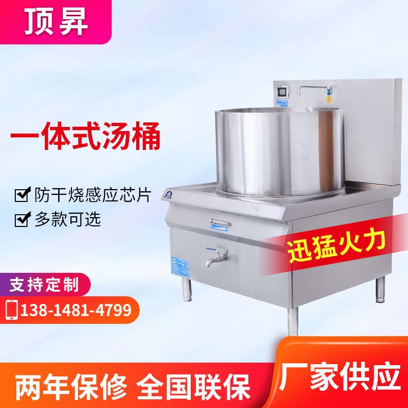 一体式电磁炉汤桶 煮粥 煲汤桶饭店食堂用 商用电热烧水桶厨房