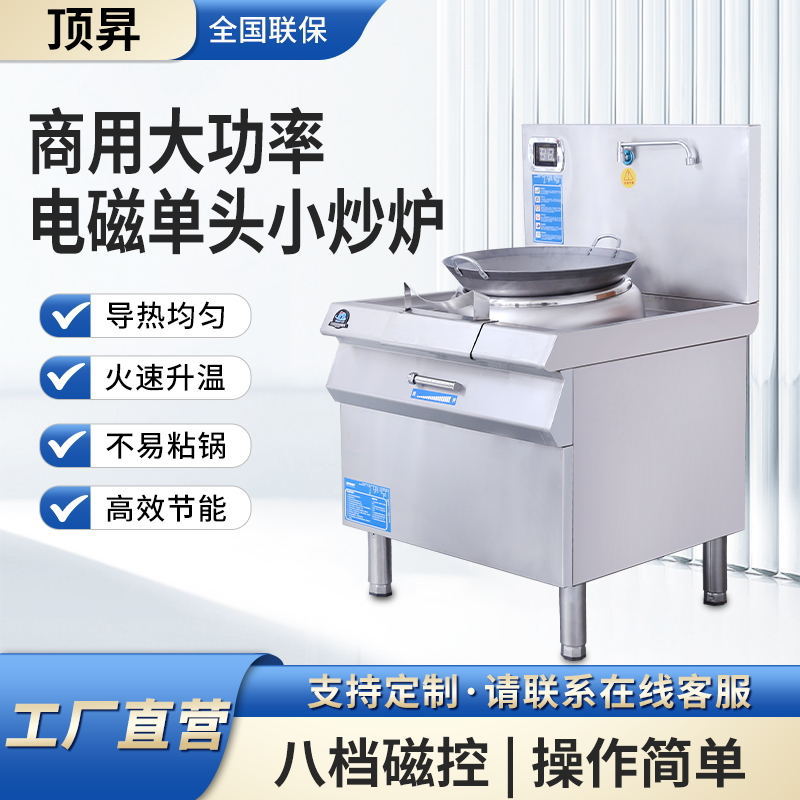 单头无尾 商用电磁灶不锈钢小炒炉抛锅炉12，15千瓦饭店食堂
