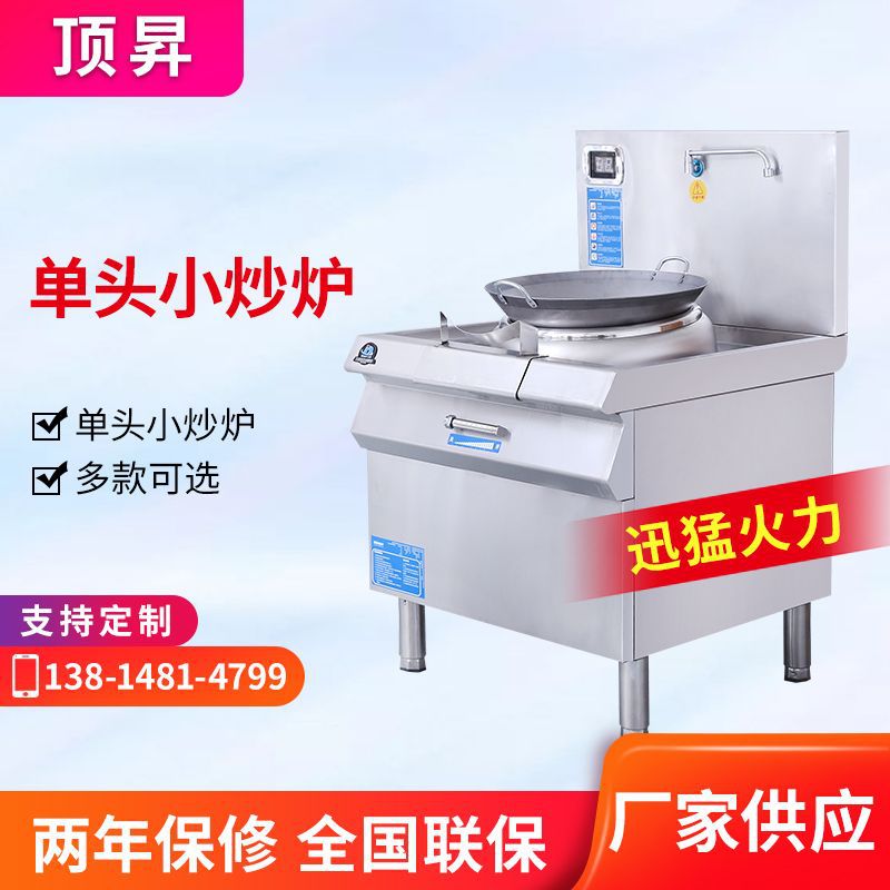 商用电磁炉单头小炒炉 抛锅爆炒大功率 饭店食堂酒店用