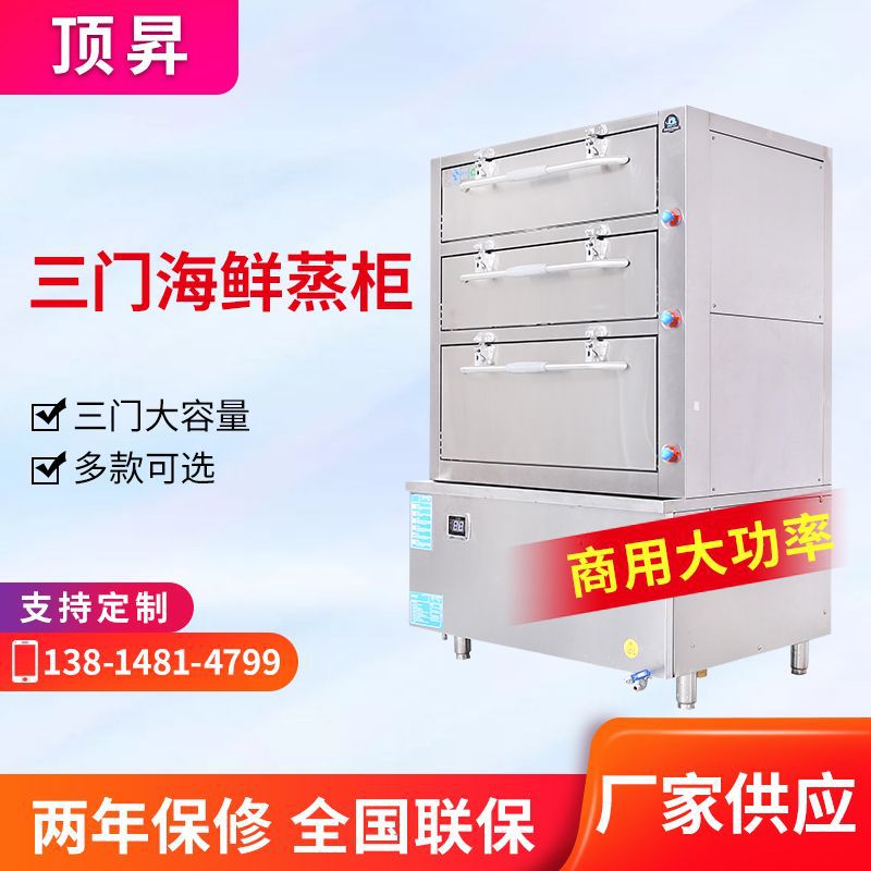 三门海鲜蒸柜节能海鲜蒸柜25KW商用酒店食堂蒸菜大型电磁蒸柜