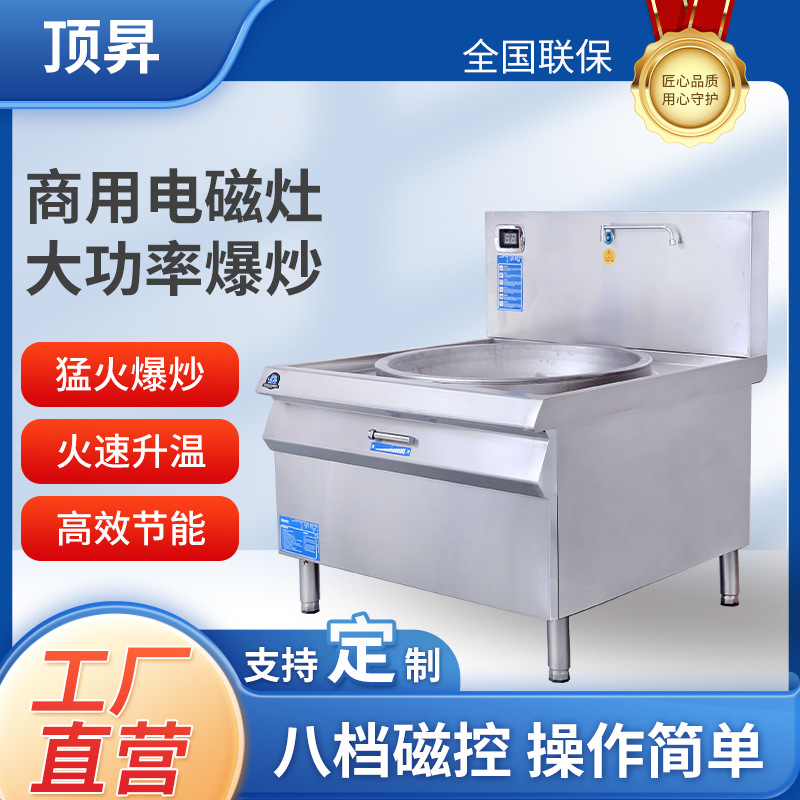 商用电磁炉大锅灶15千瓦