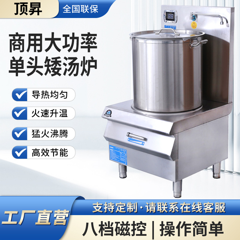 商用电磁单头平头炉12KW大功率矮汤炉15KW熬汤卤肉饭店食堂低汤灶